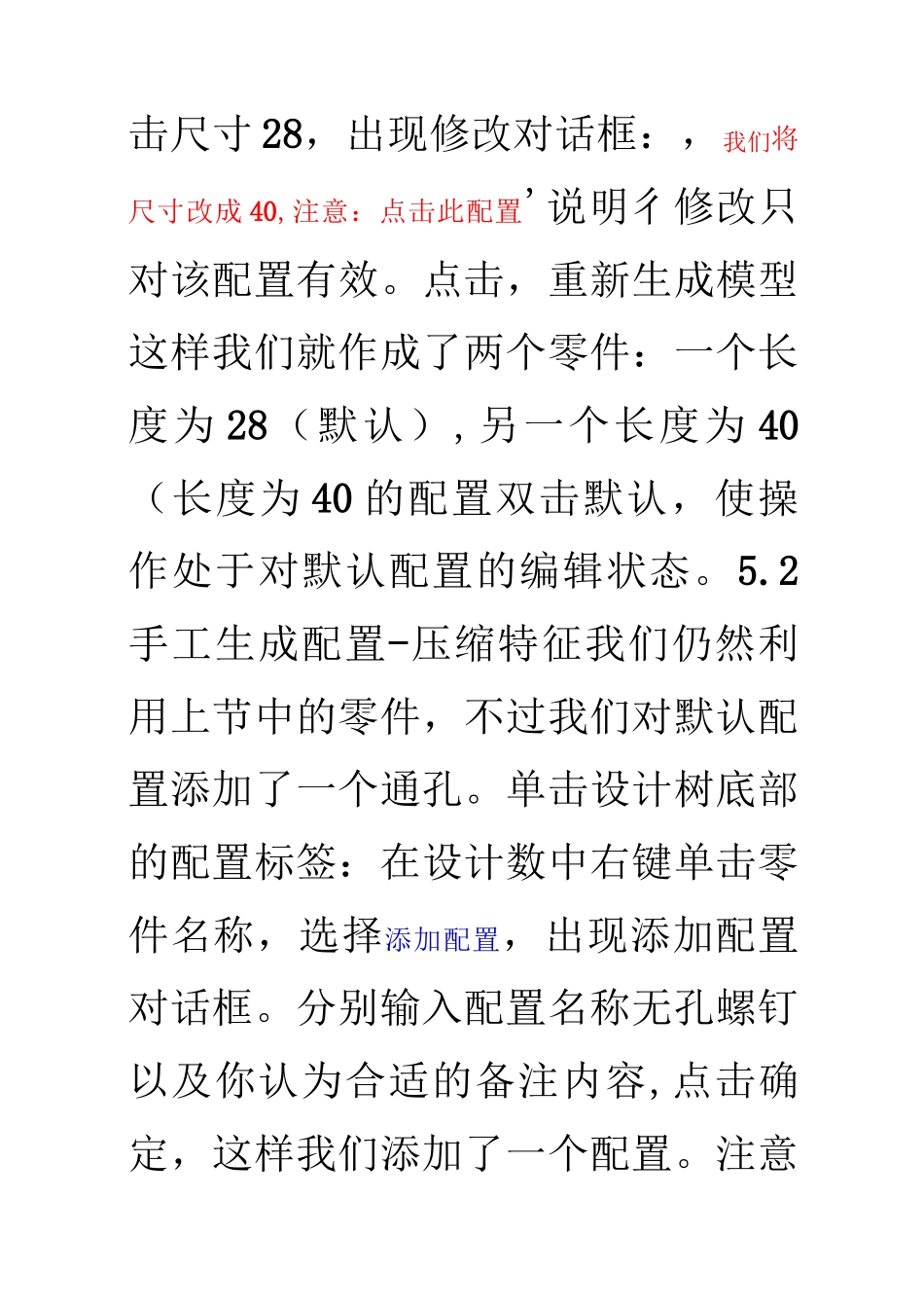 solidworks的配置_第3页