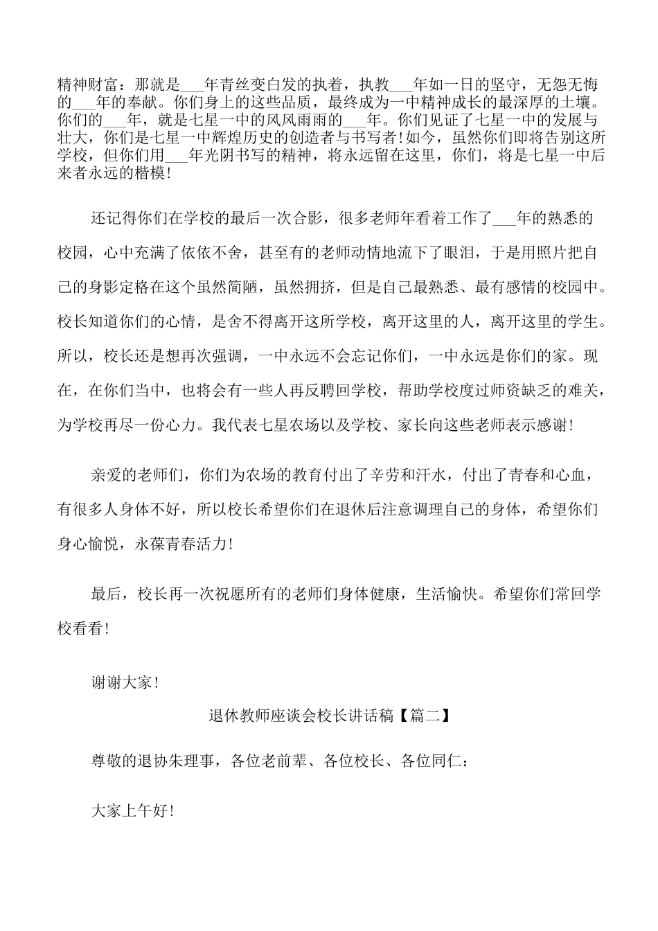 退休教师座谈会校长讲话稿_第2页