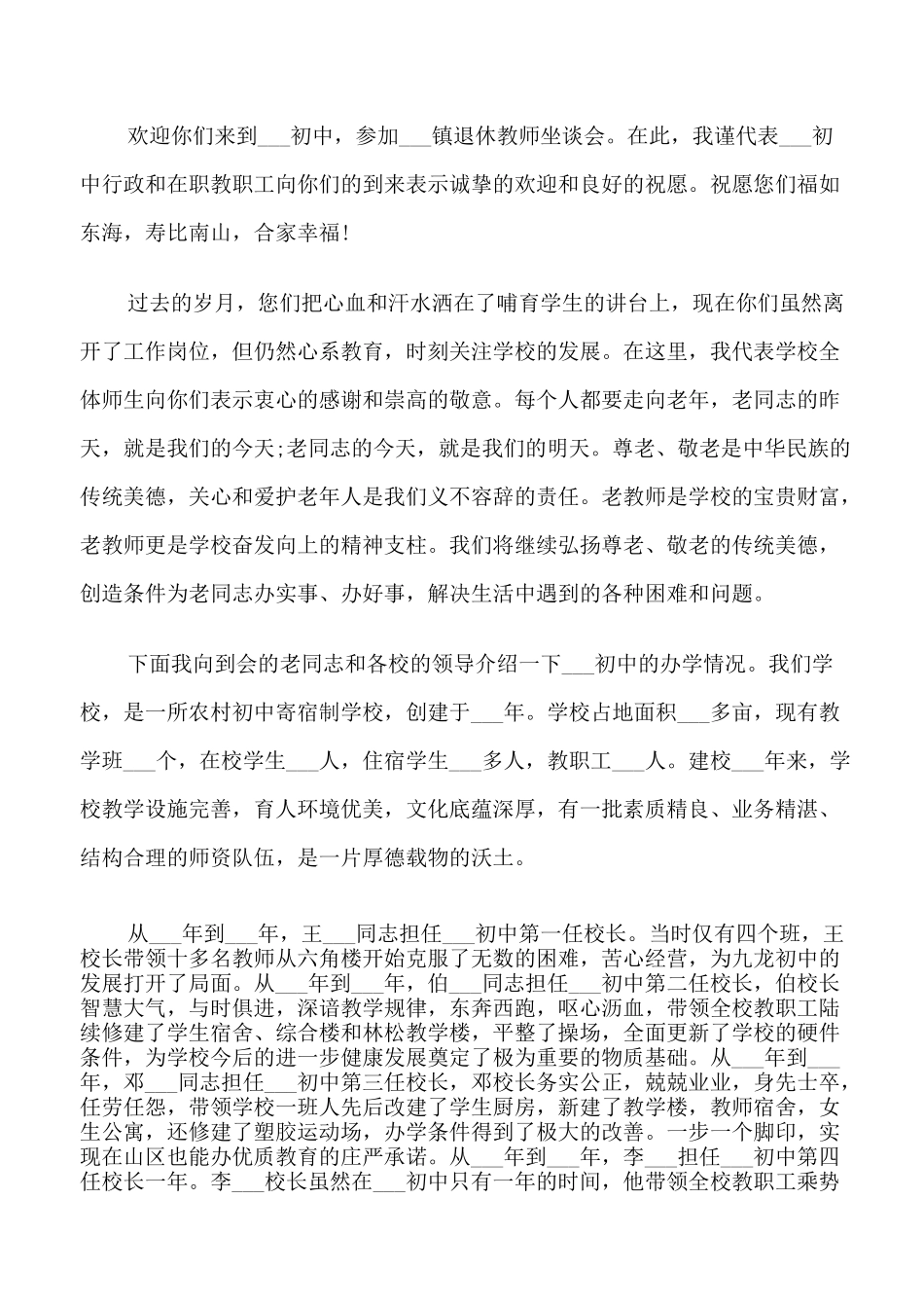 退休教师座谈会校长讲话稿_第3页