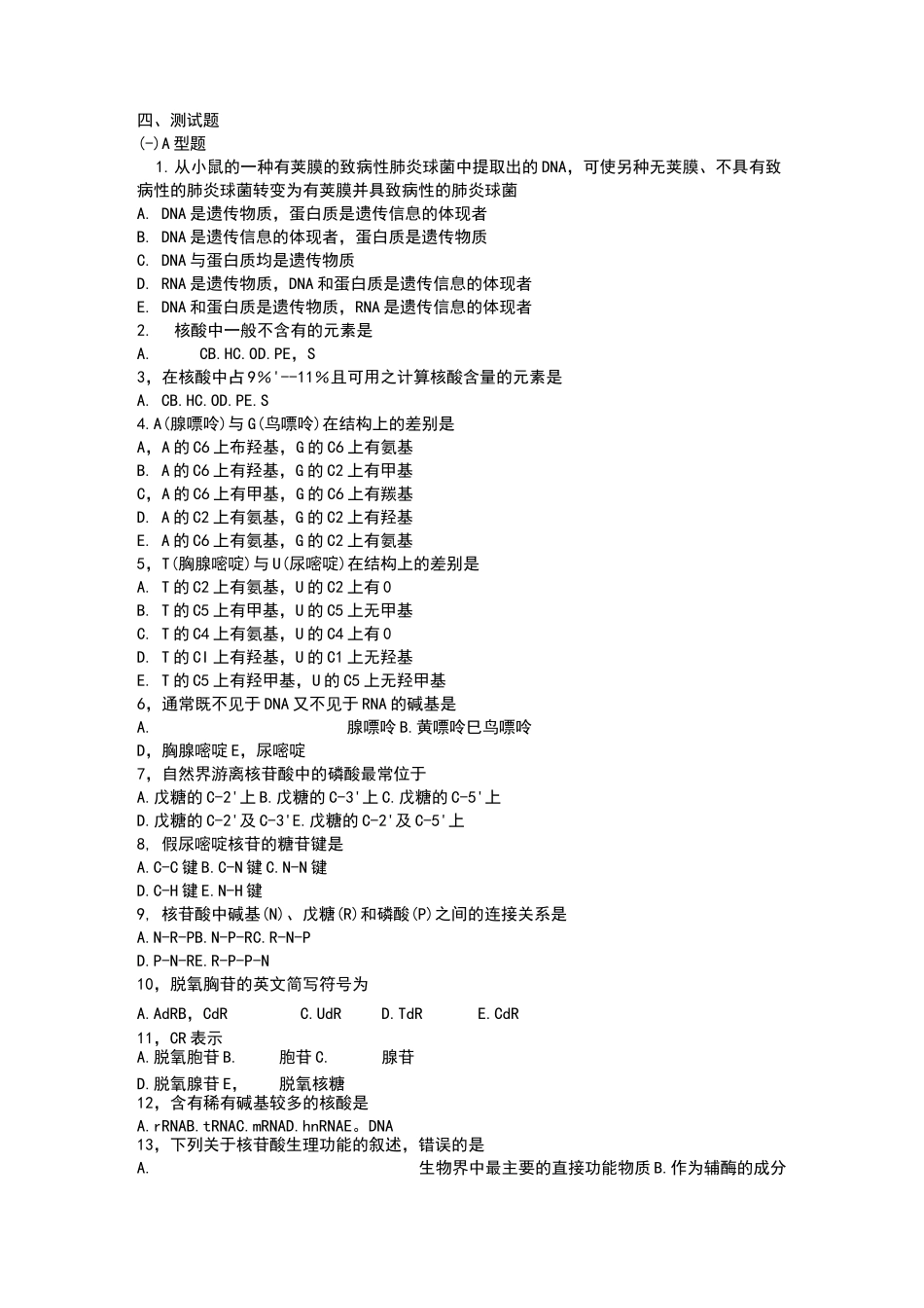 生物化学试题核酸化学_第2页
