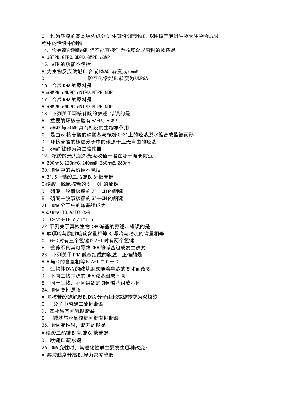 生物化学试题核酸化学_第3页