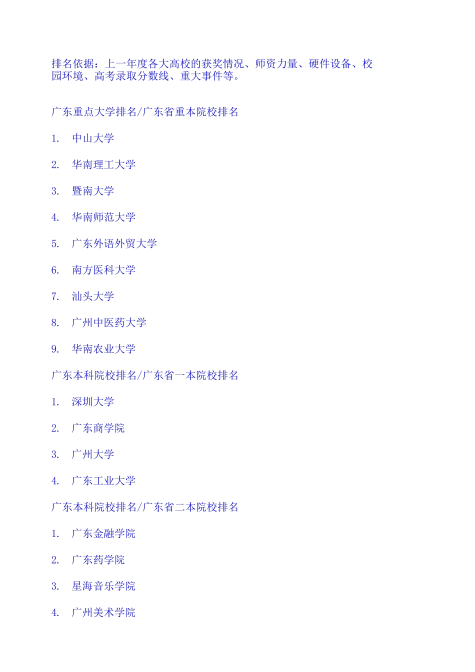广东重点大学排名(终审稿)_第2页