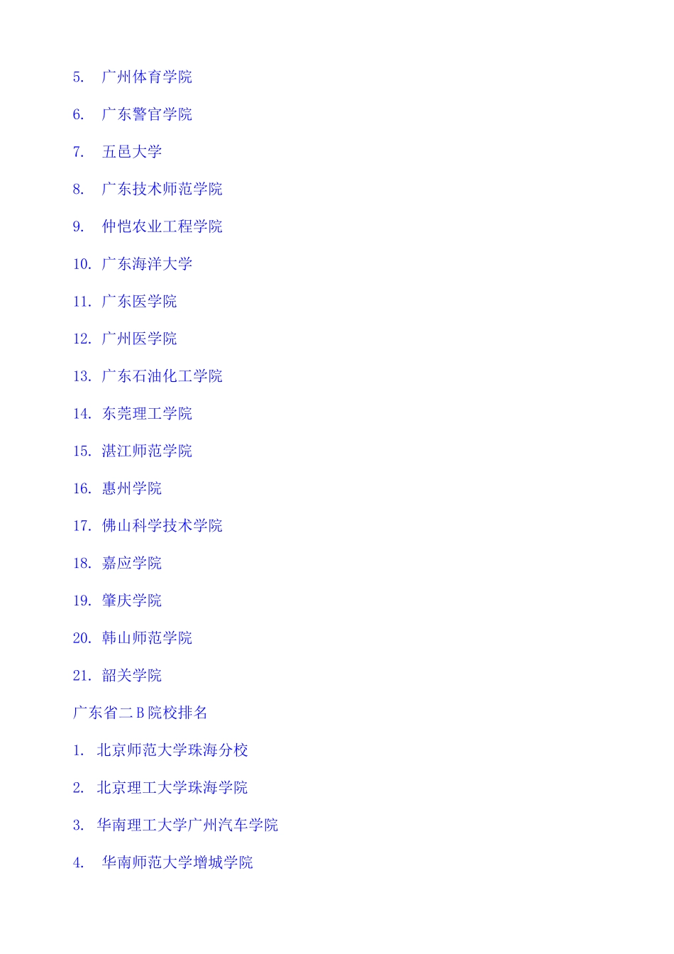 广东重点大学排名(终审稿)_第3页