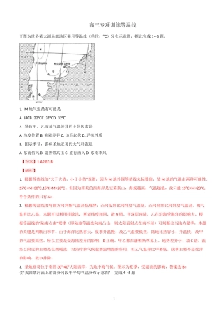 高中地理 高三专项训练：等温线
