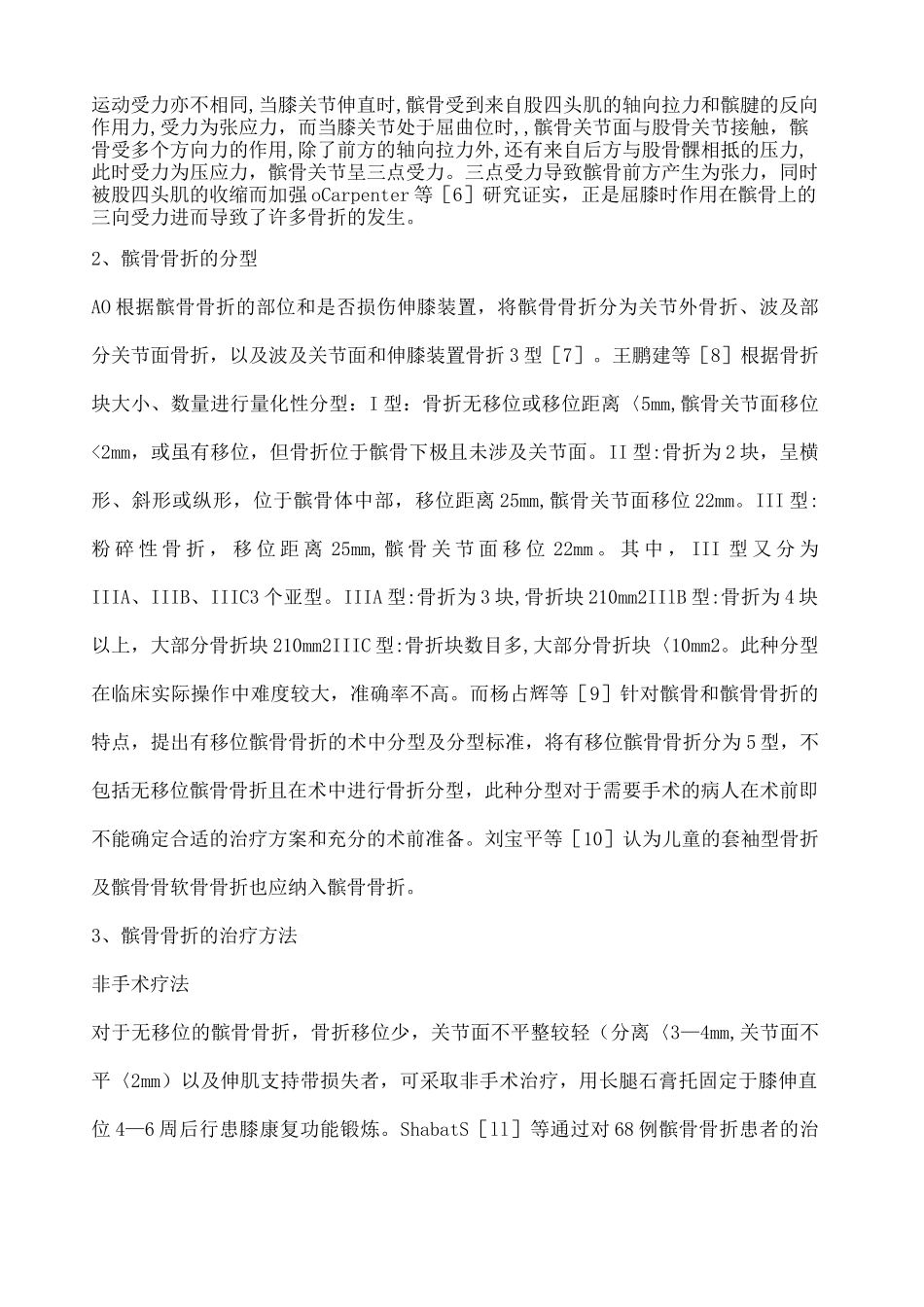 髌骨骨折的分型及治疗方法的选择_第2页