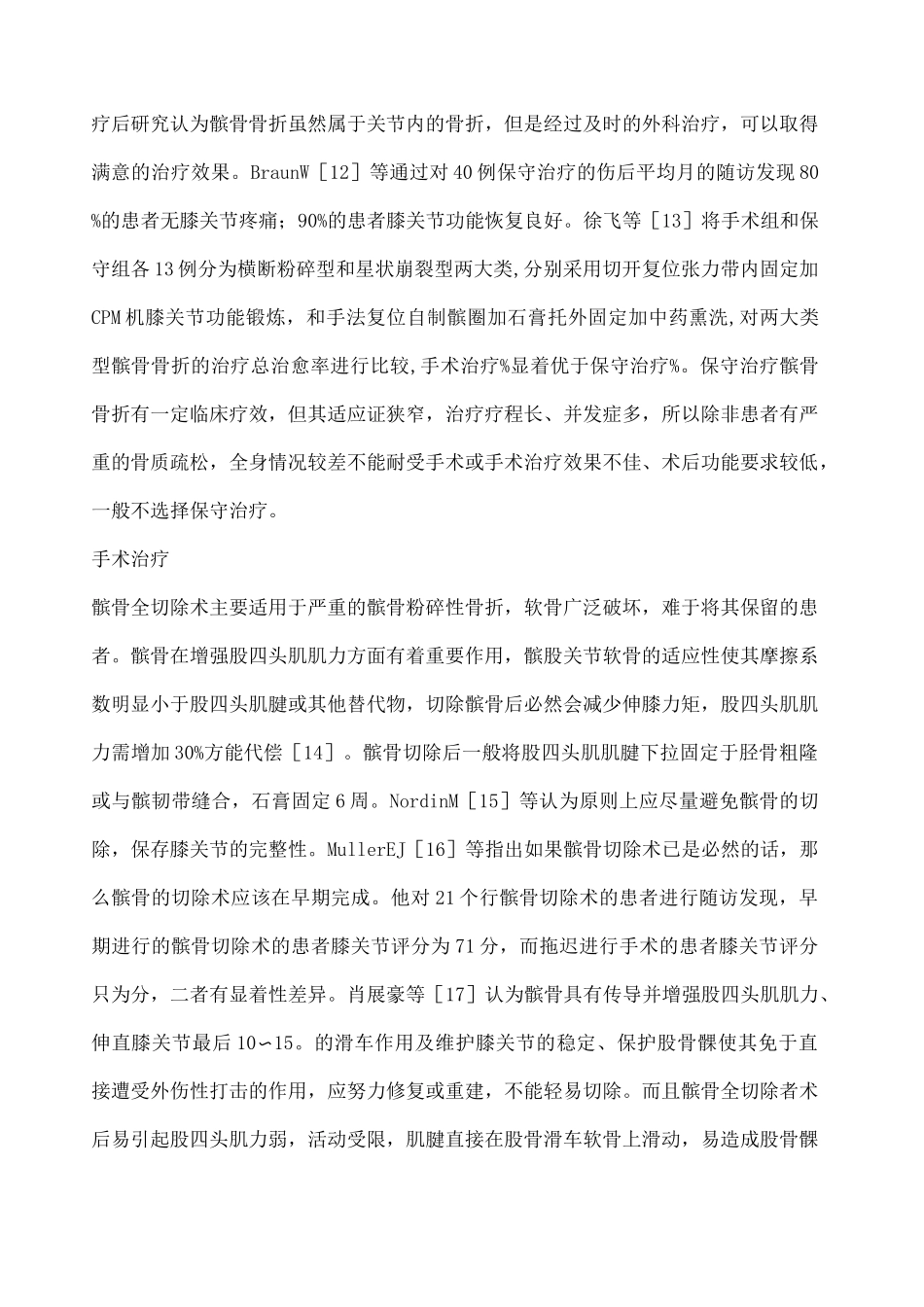 髌骨骨折的分型及治疗方法的选择_第3页