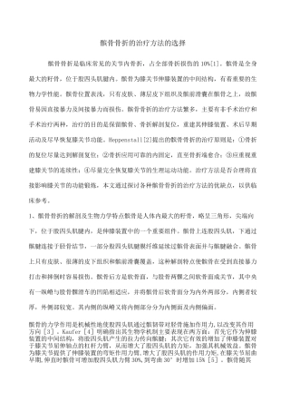 髌骨骨折的分型及治疗方法的选择