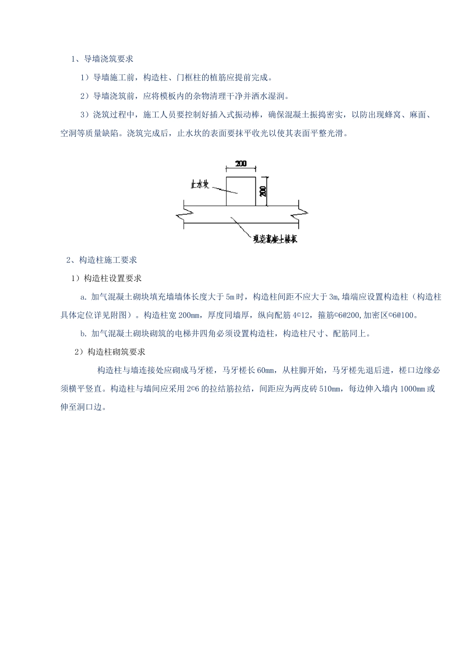 加气混凝土砌块墙体砌筑技术交底_第2页