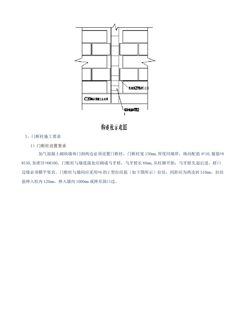 加气混凝土砌块墙体砌筑技术交底_第3页