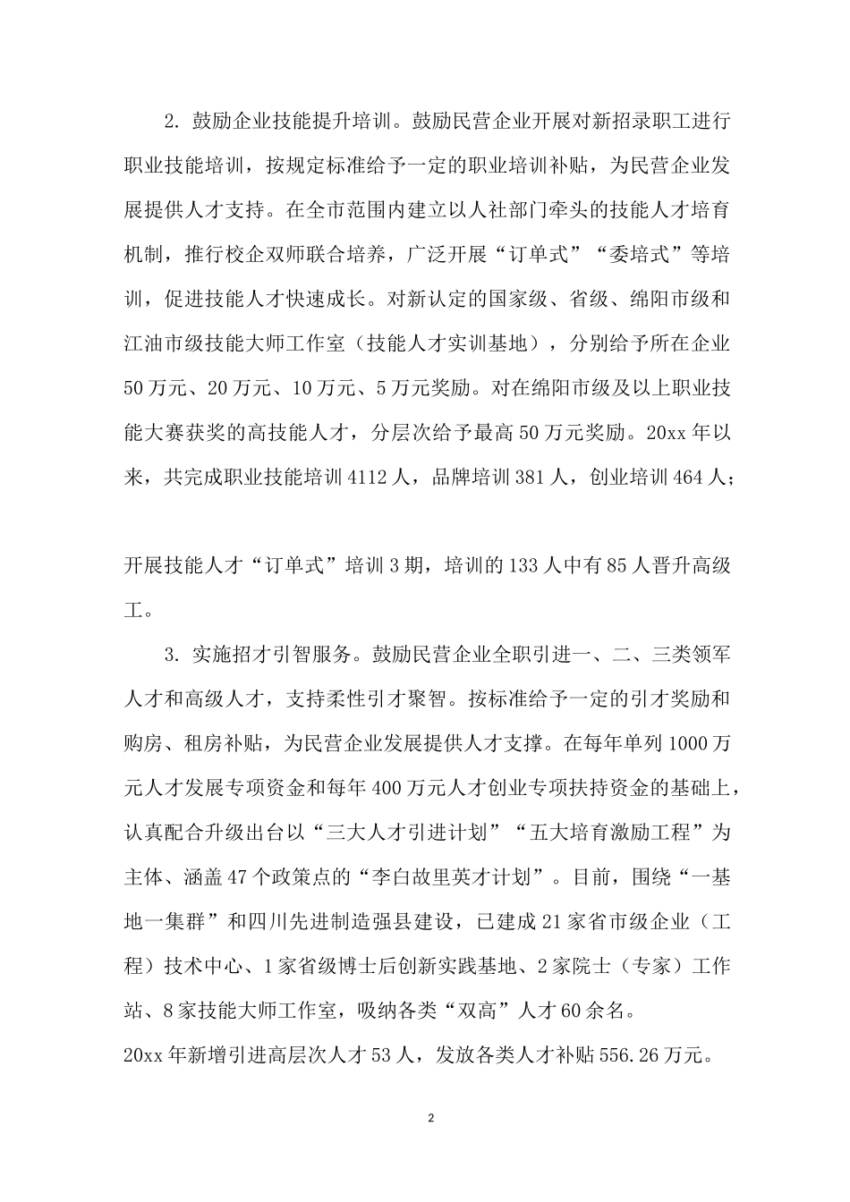 深化“放管服”改革优化营商环境工作开展情况汇报_第2页