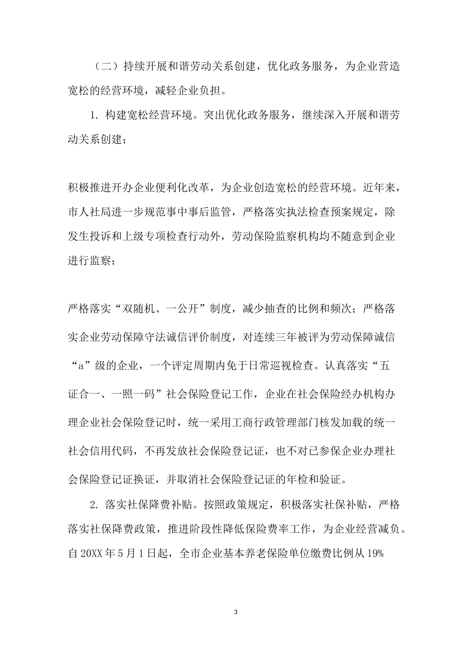 深化“放管服”改革优化营商环境工作开展情况汇报_第3页