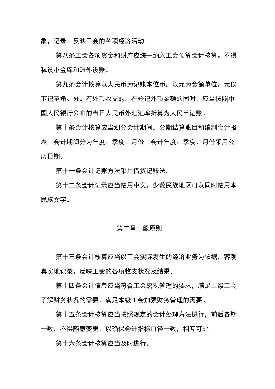 工会会计制度_第2页