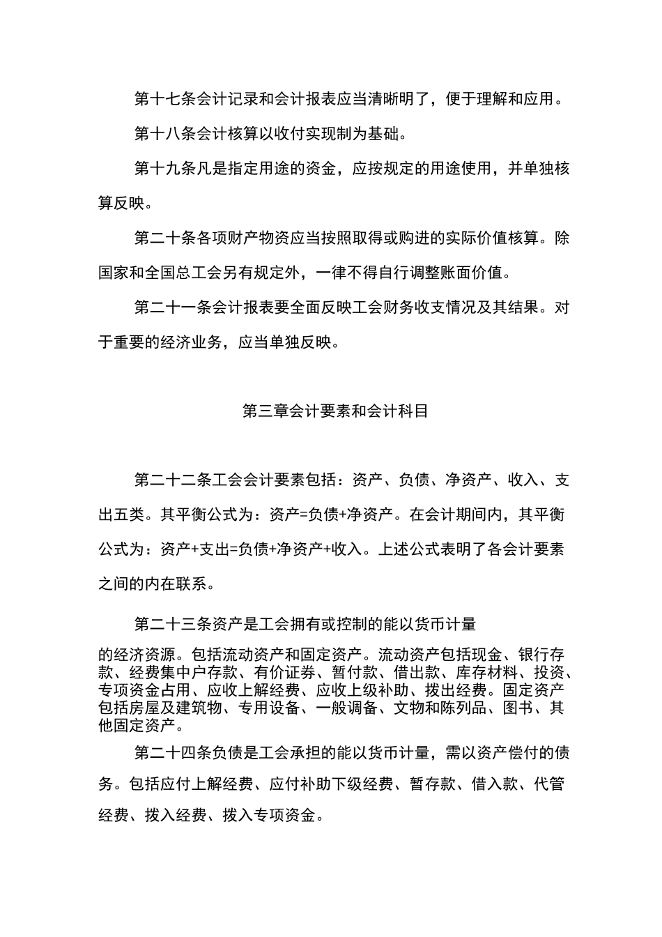 工会会计制度_第3页