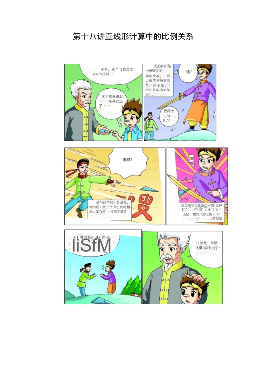 高斯小学奥数五年级上册含答案_直线形计算中的比例关系_第1页