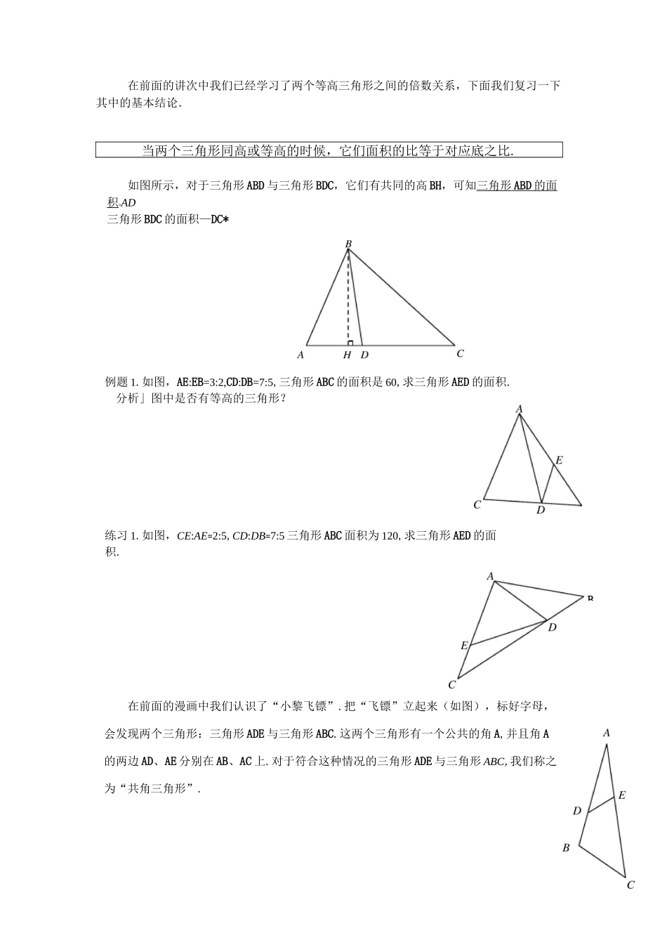 高斯小学奥数五年级上册含答案_直线形计算中的比例关系_第2页
