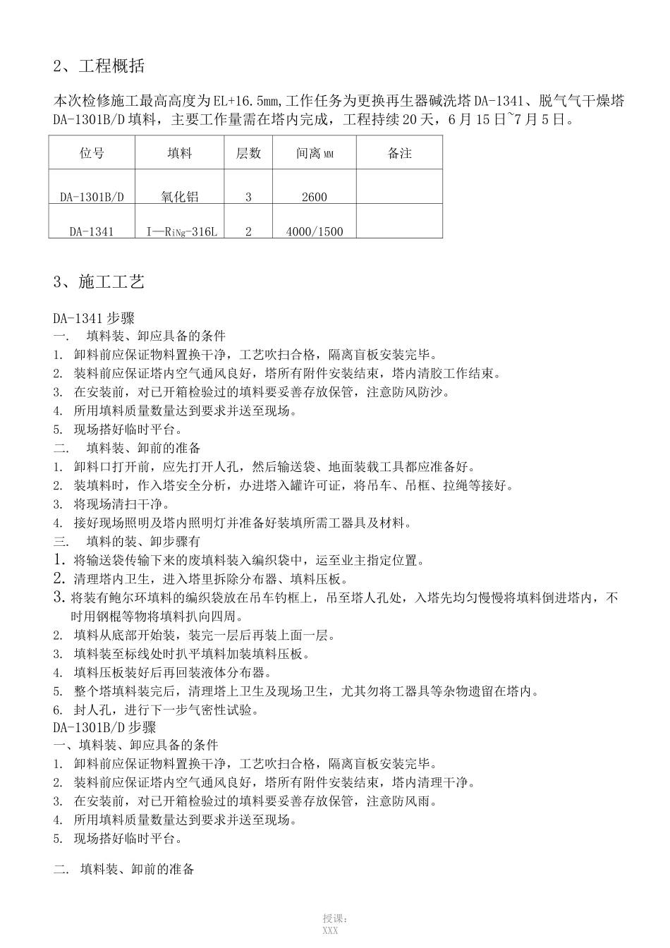填料装填安装施工方案_第2页