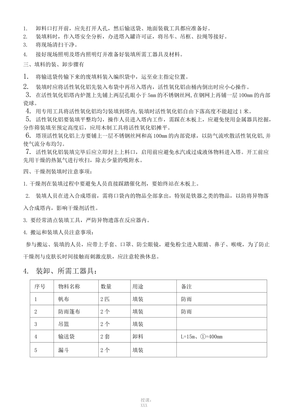 填料装填安装施工方案_第3页