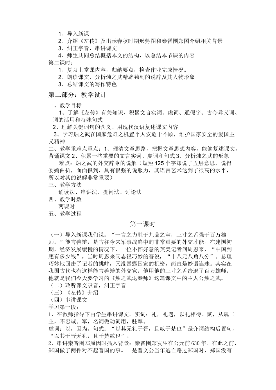 烛之武退秦师》试讲教案_第2页