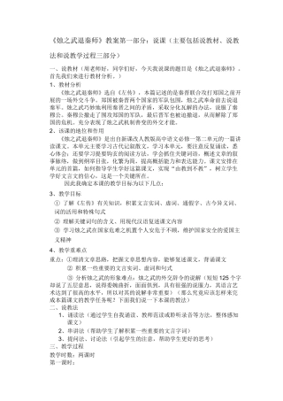 烛之武退秦师》试讲教案