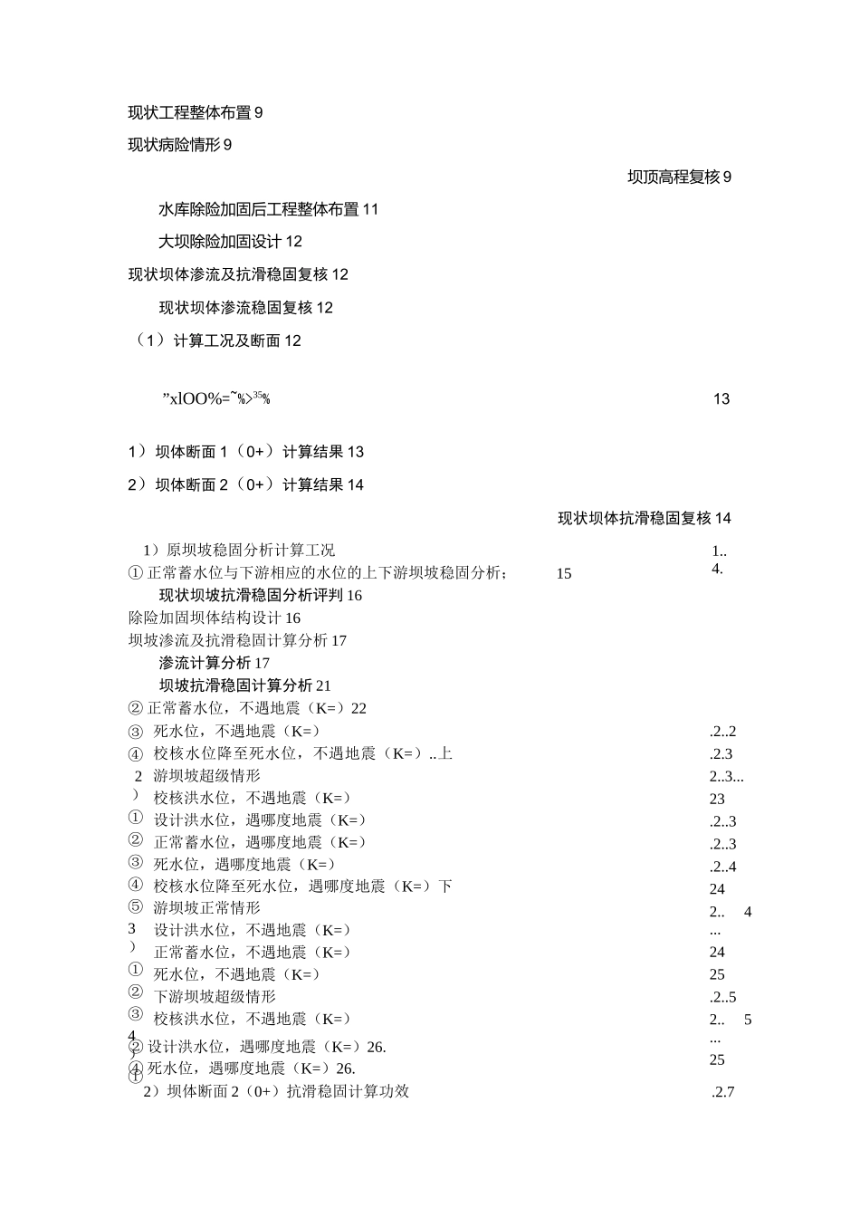 水库除险加固毕业设计_第3页