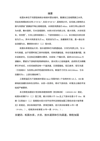 水库除险加固毕业设计