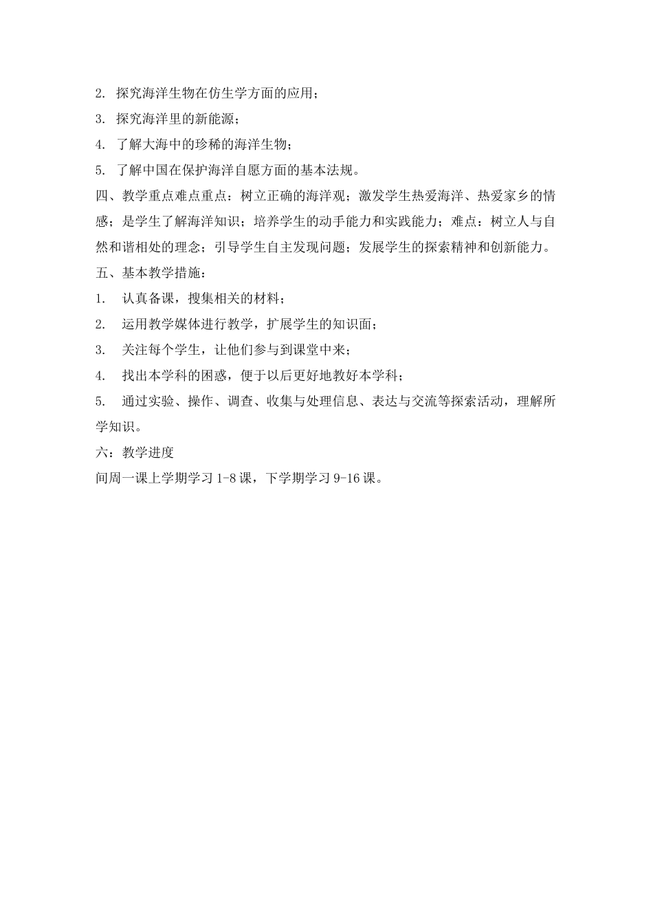 四年级海洋教育教案_第2页
