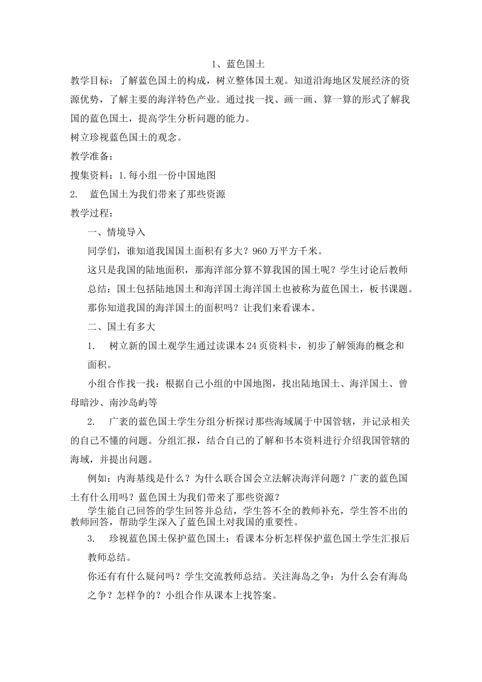 四年级海洋教育教案_第3页