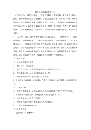四年级海洋教育教案