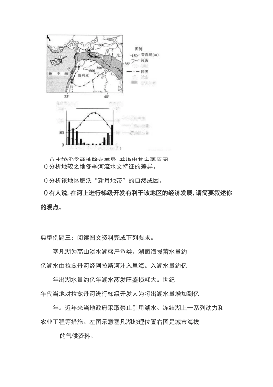 高考地理小专题——河流梯级开发_第2页