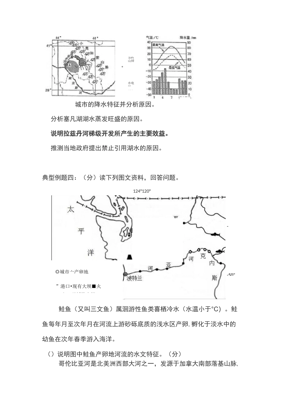 高考地理小专题——河流梯级开发_第3页