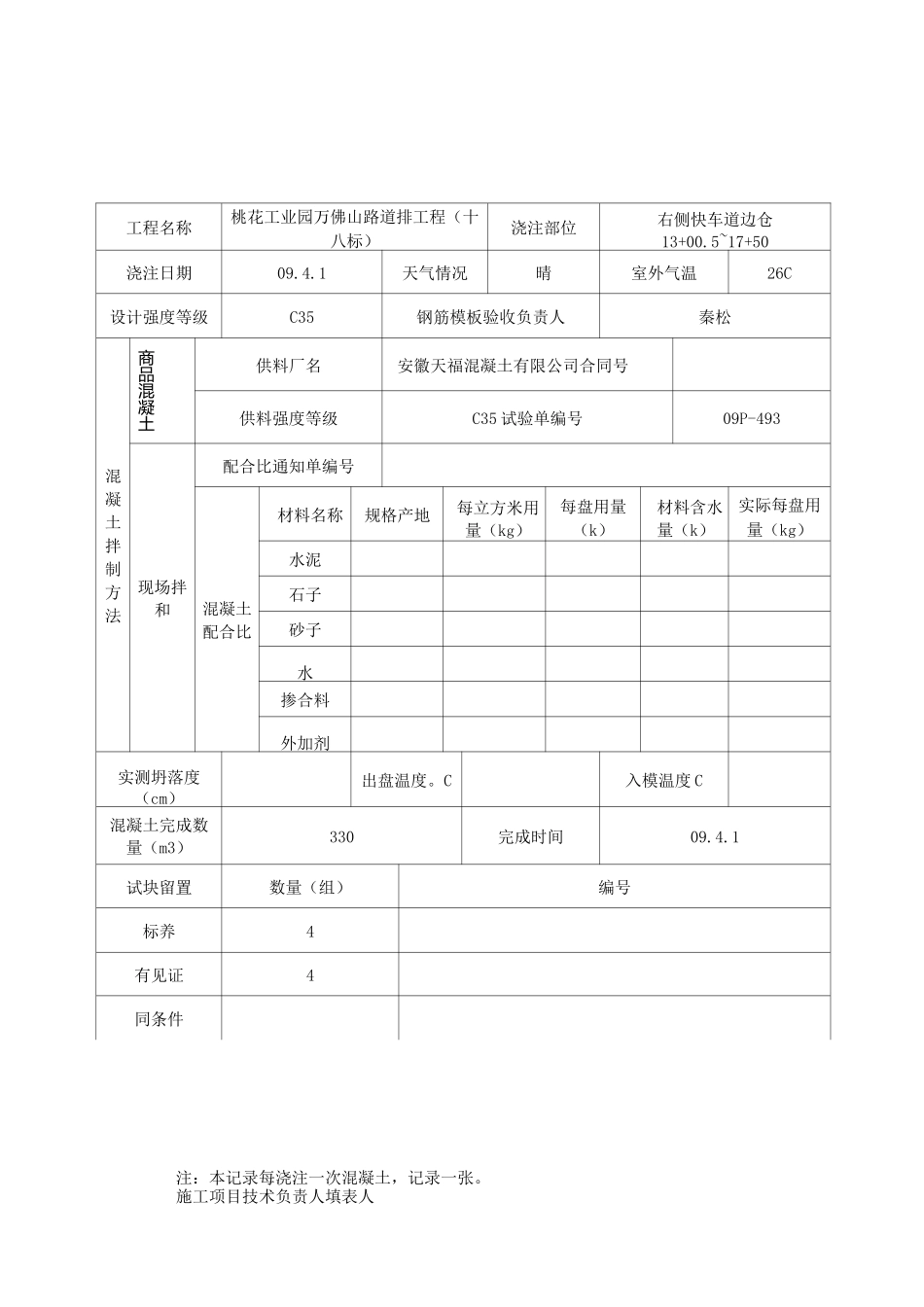 混凝土浇筑记录_第3页