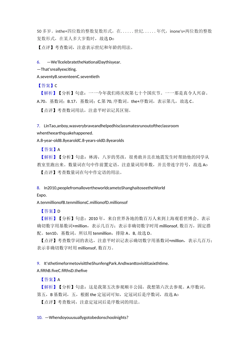 数词知识点(大全)_第2页