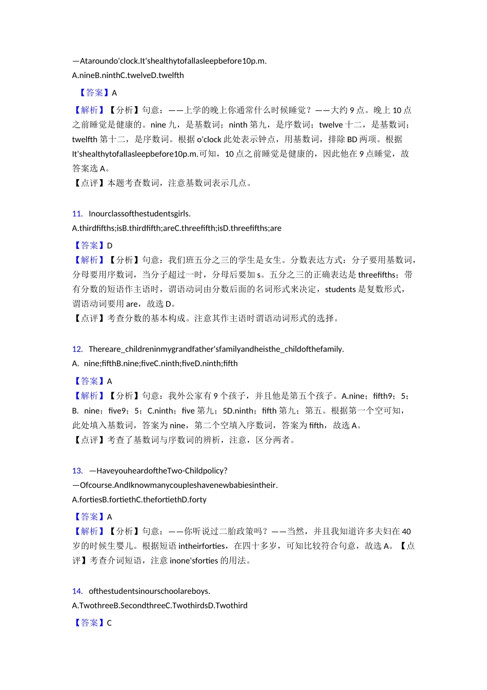 数词知识点(大全)_第3页
