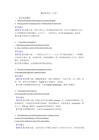 数词知识点(大全)