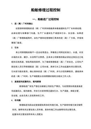 船舶修理过程控制