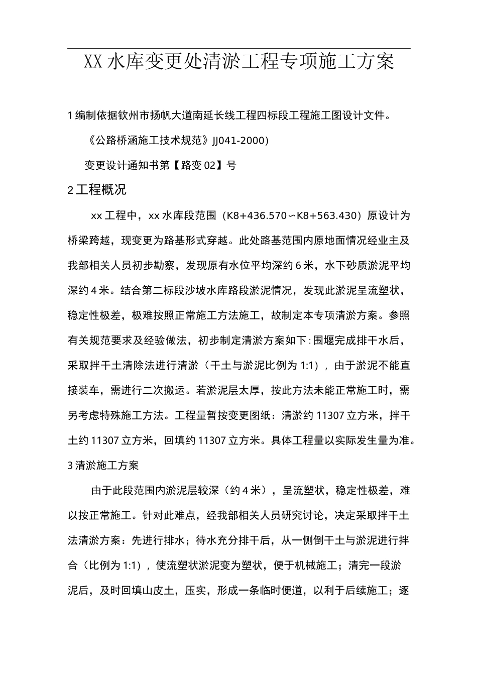 水库清淤工程专项施工方案_第1页