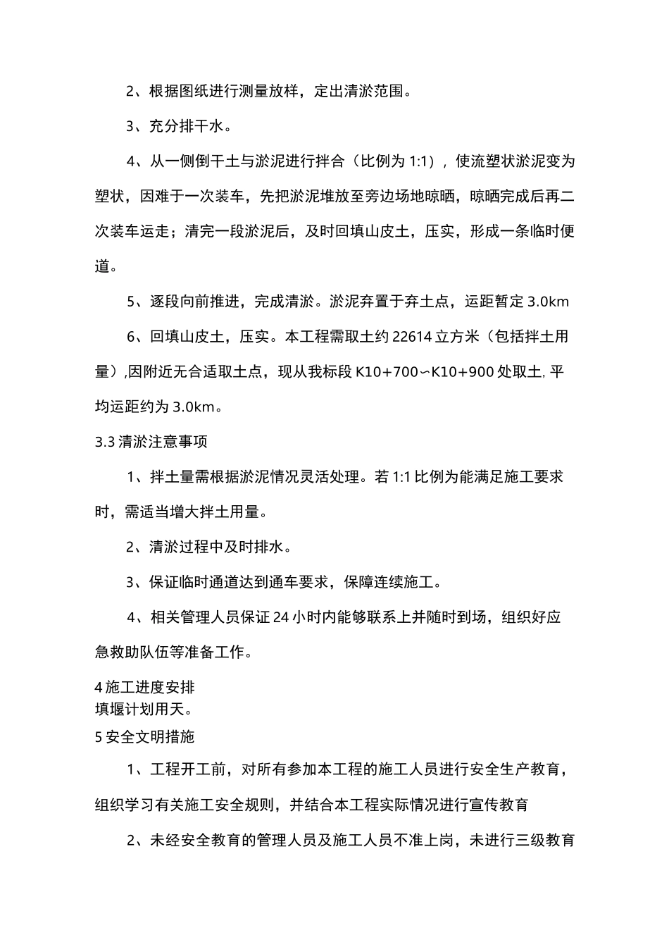 水库清淤工程专项施工方案_第3页