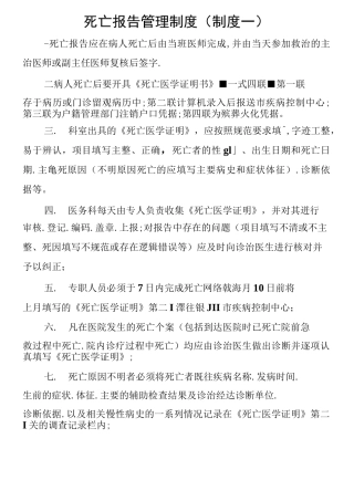 死亡报告管理制度
