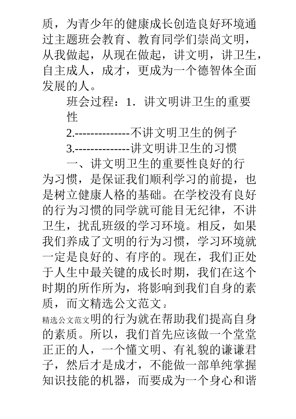 小学生讲文明讲卫生主题班会教案_第2页