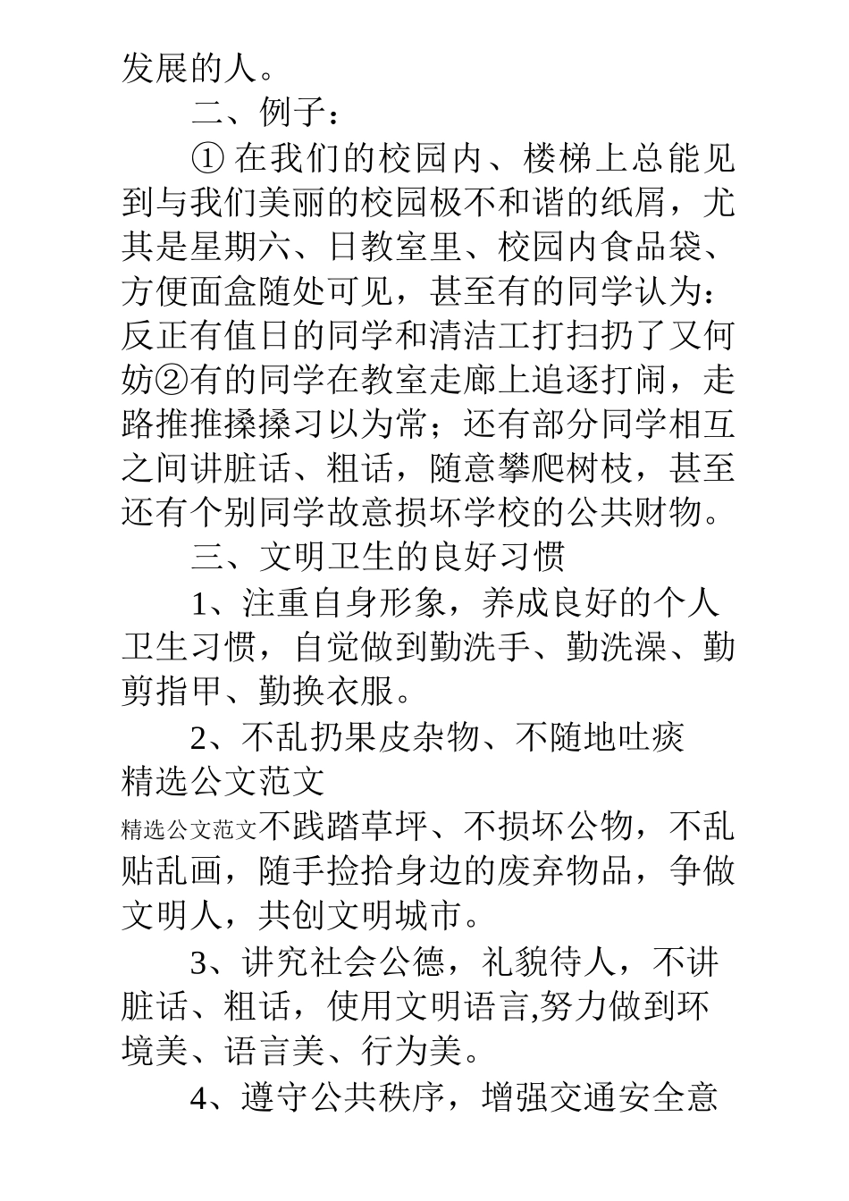 小学生讲文明讲卫生主题班会教案_第3页