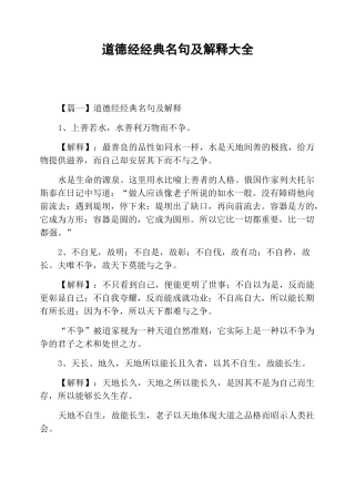 道德经经典名句及解释大全