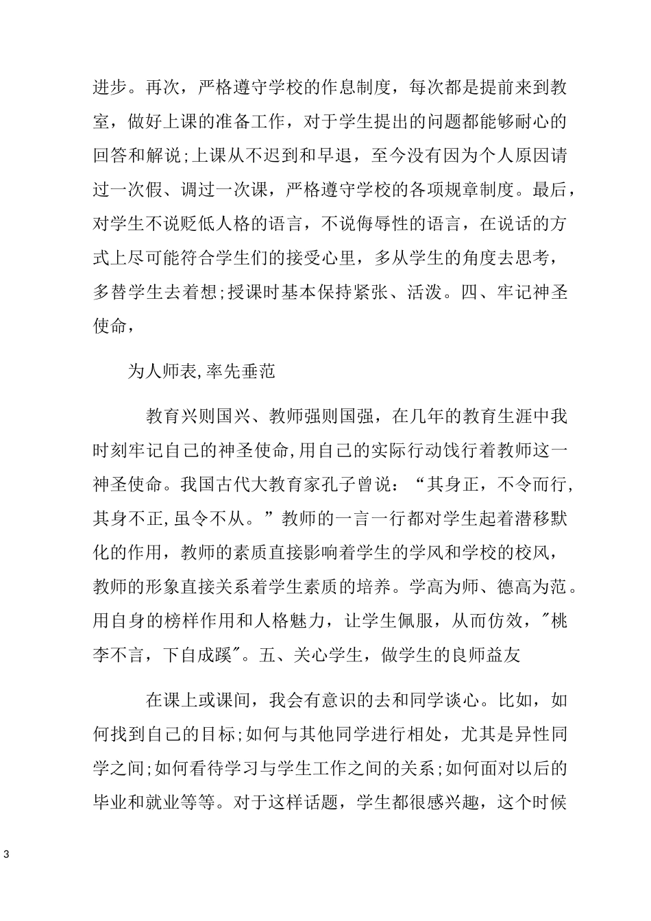 教书育人工作总结_第3页