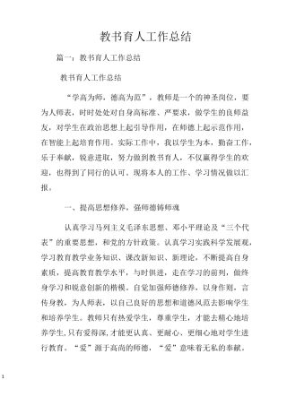 教书育人工作总结