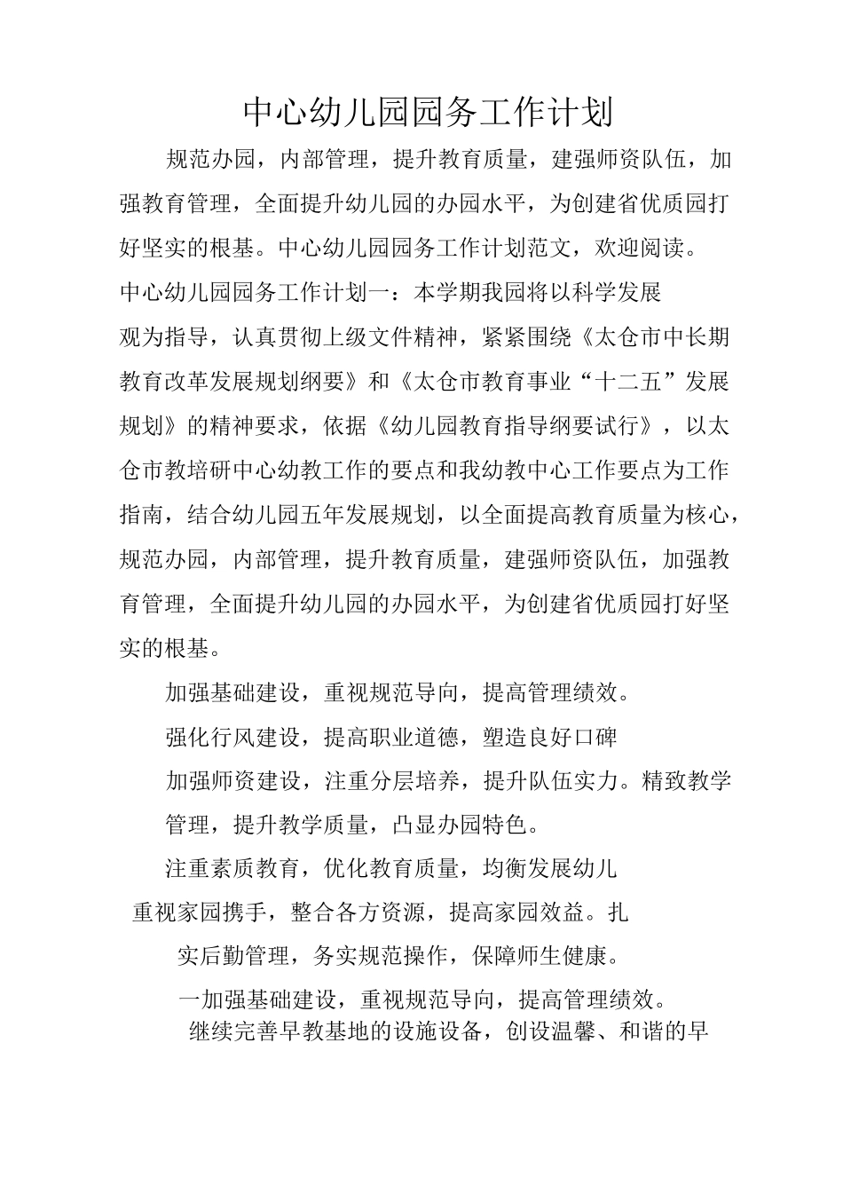 中心幼儿园园务工作计划_第1页