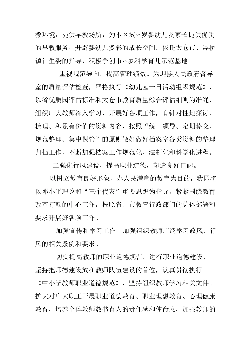 中心幼儿园园务工作计划_第2页