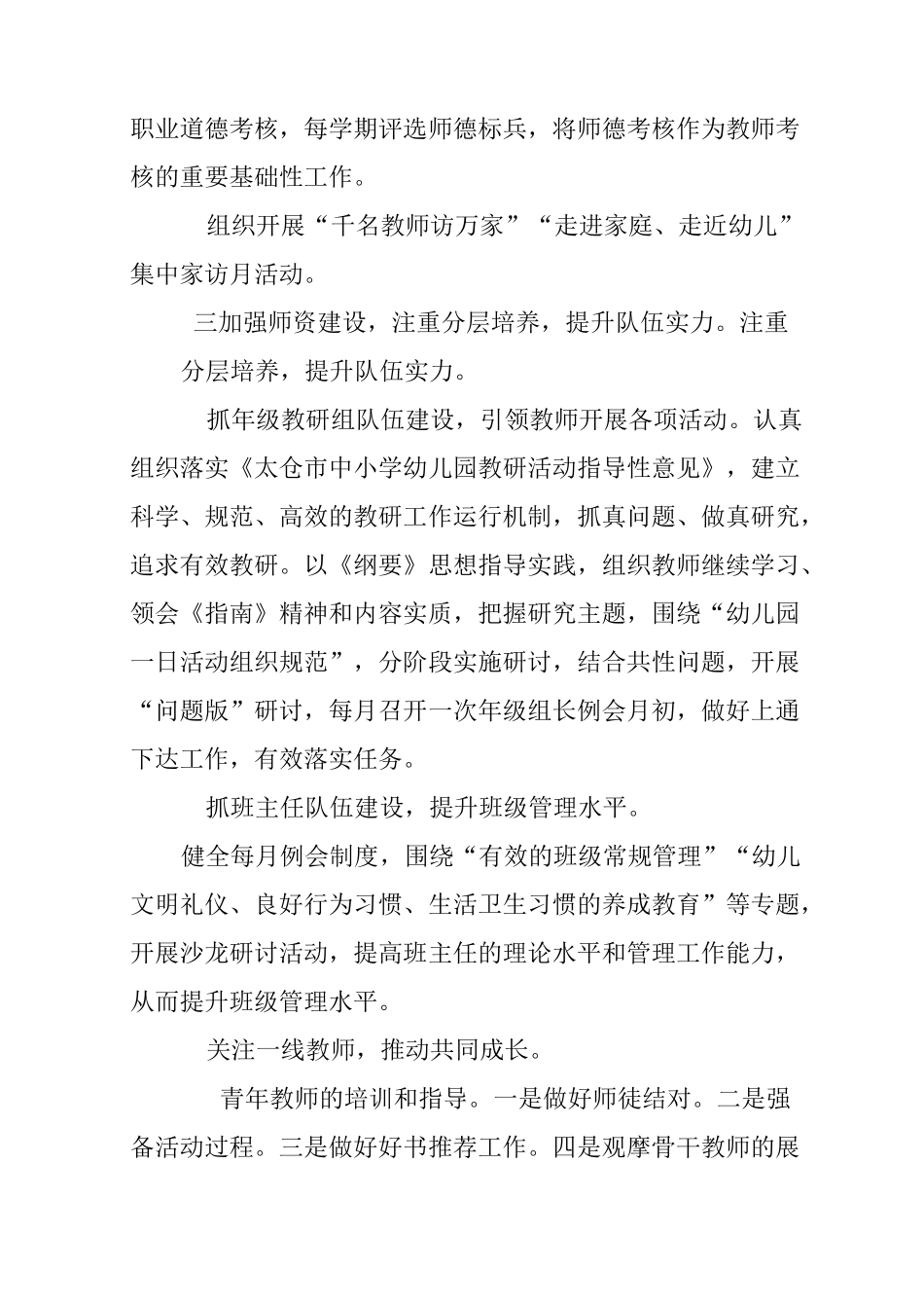 中心幼儿园园务工作计划_第3页