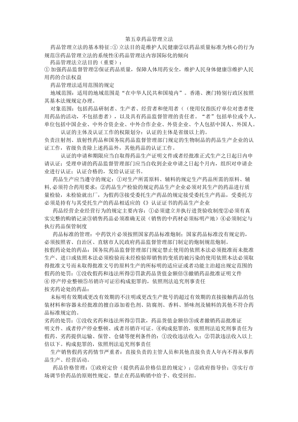 药事管理复习资料_第3页
