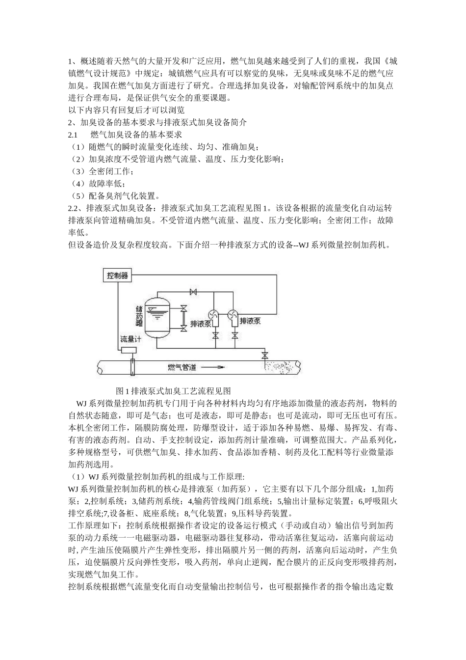 燃气加臭设备与加臭剂的选择_第1页