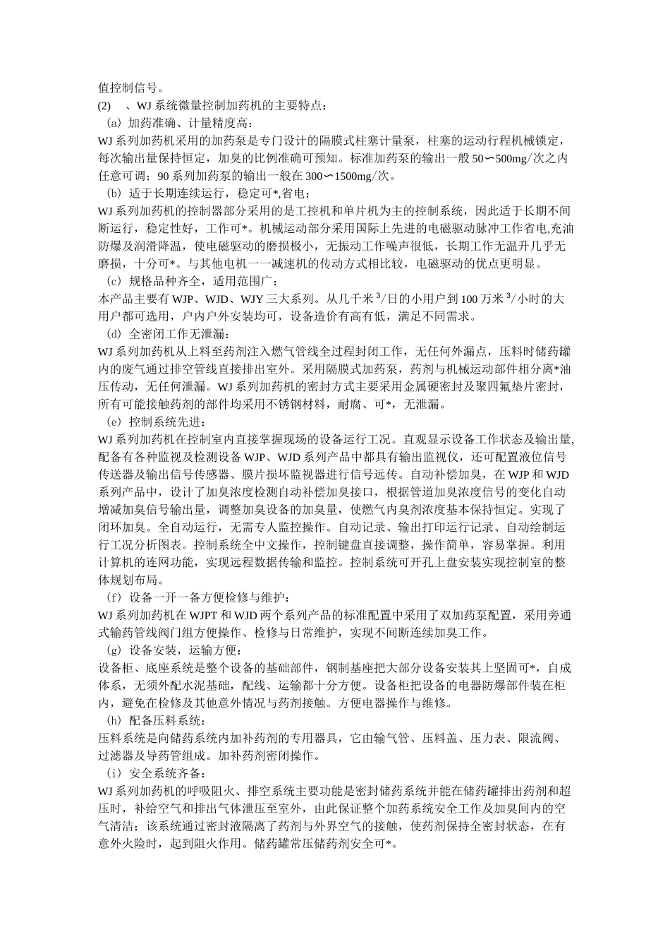 燃气加臭设备与加臭剂的选择_第2页