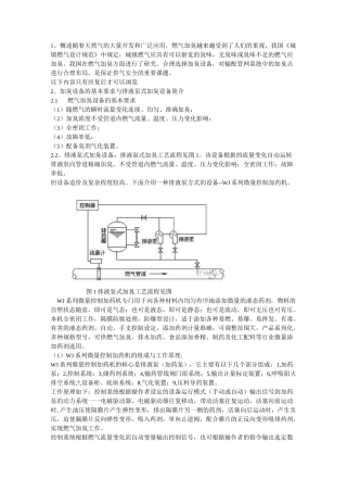 燃气加臭设备与加臭剂的选择